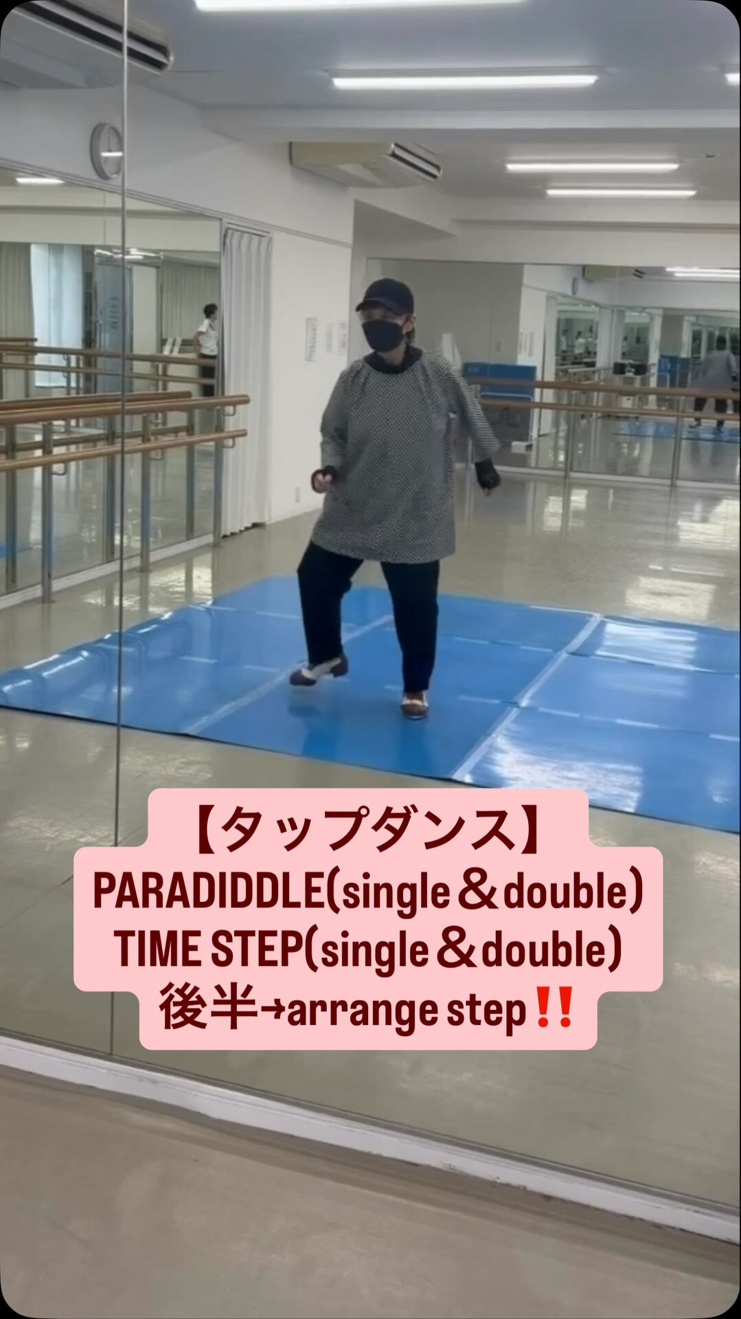 【タップダンス】