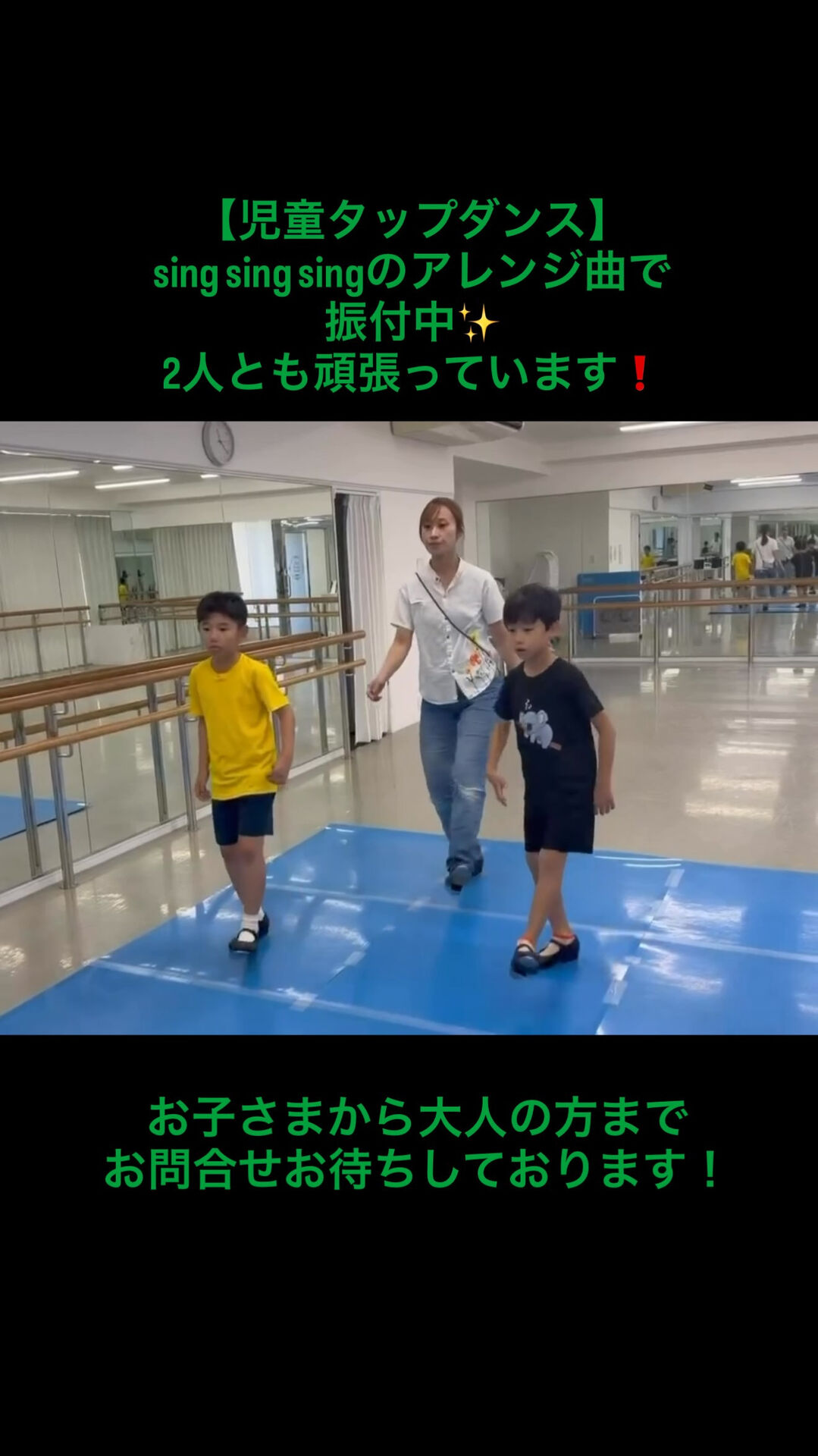 【児童タップダンス】