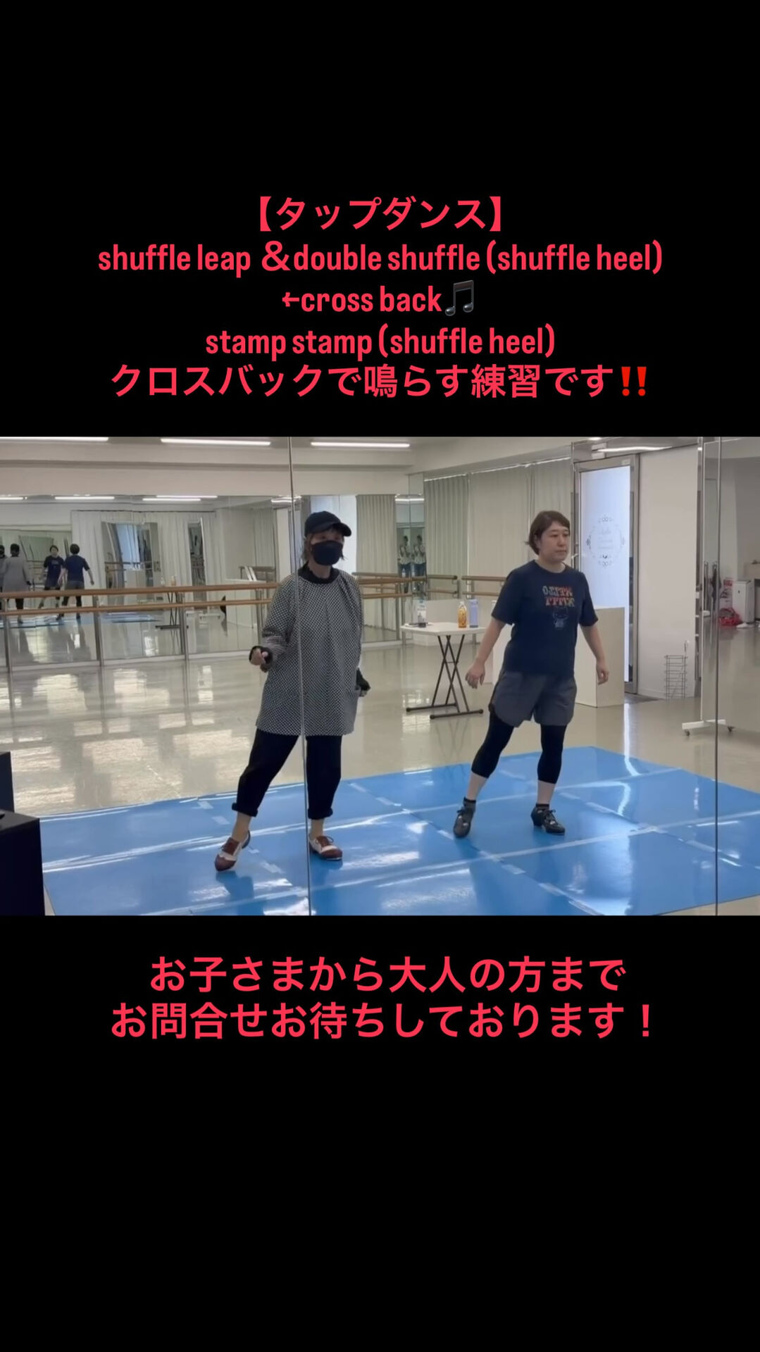 【タップダンス】