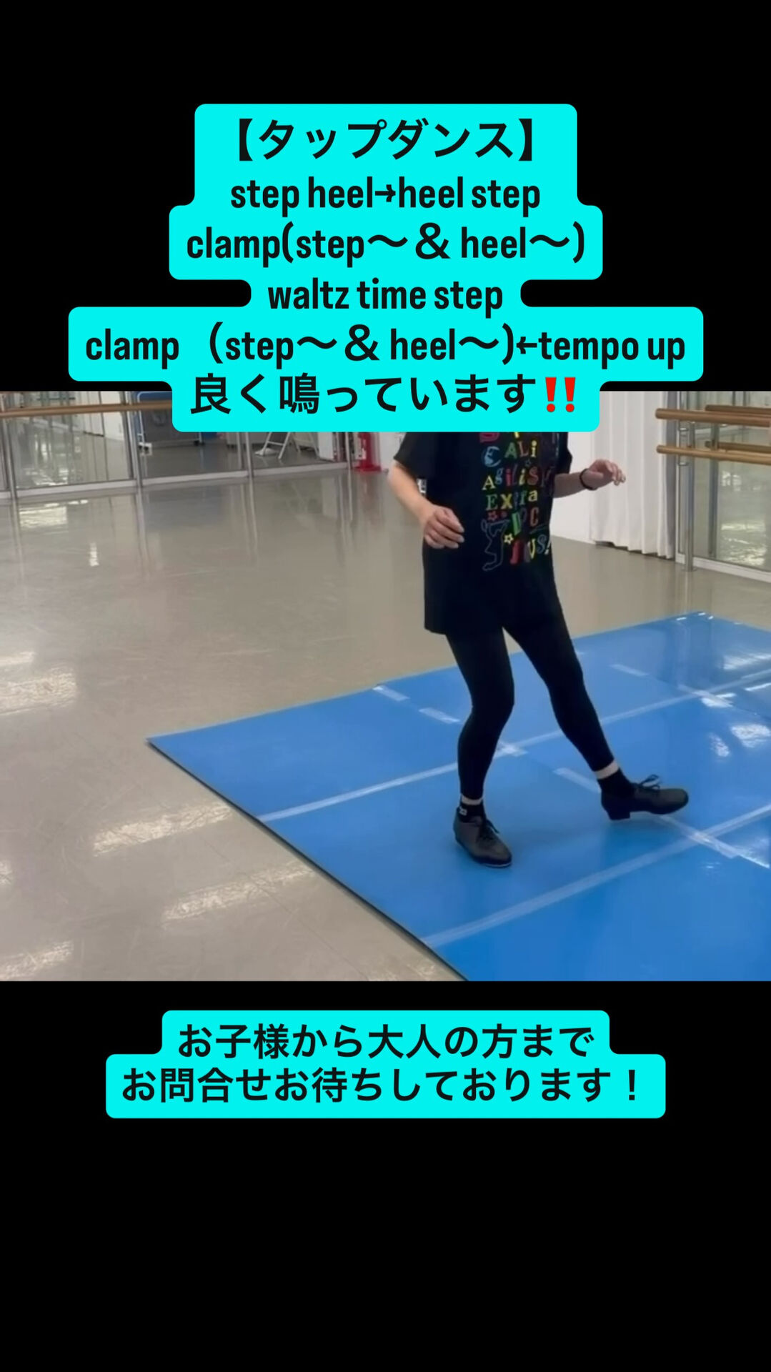 【タップダンス】