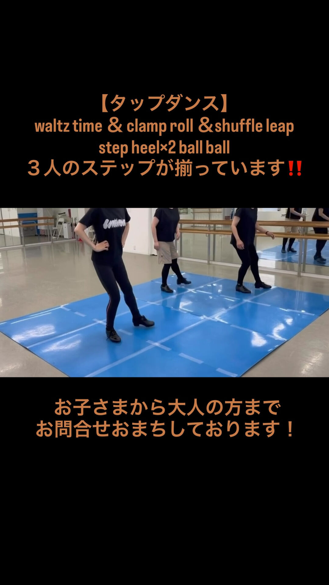 【タップダンス】