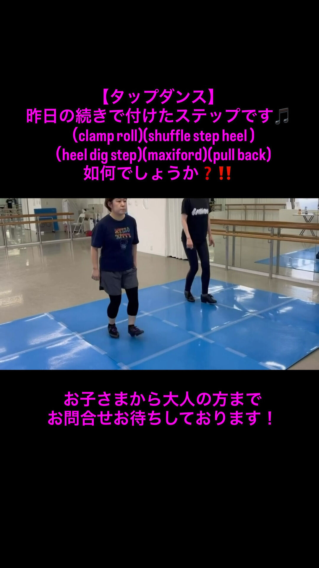 【タップダンス】