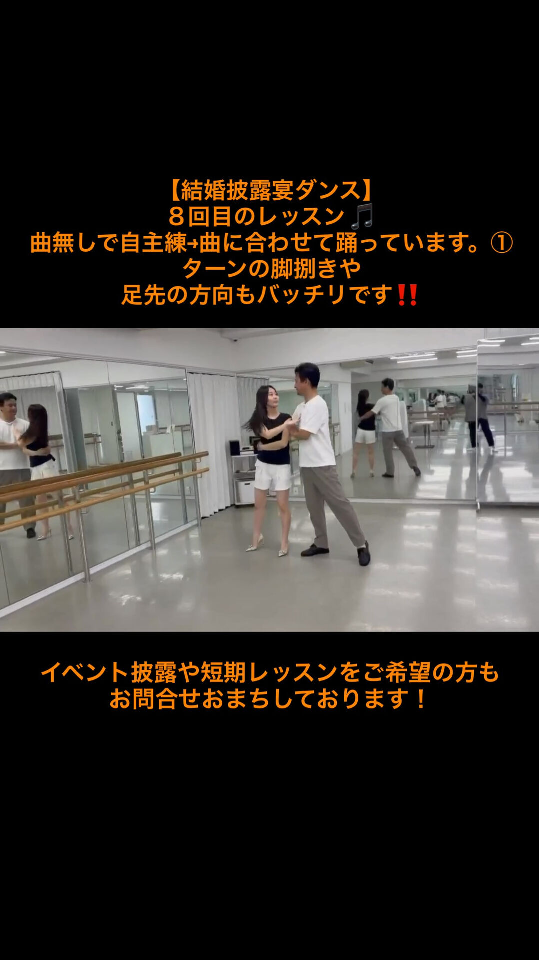 【結婚披露宴ダンス】