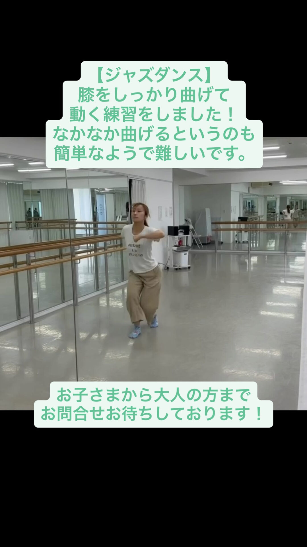 【ジャズダンス】