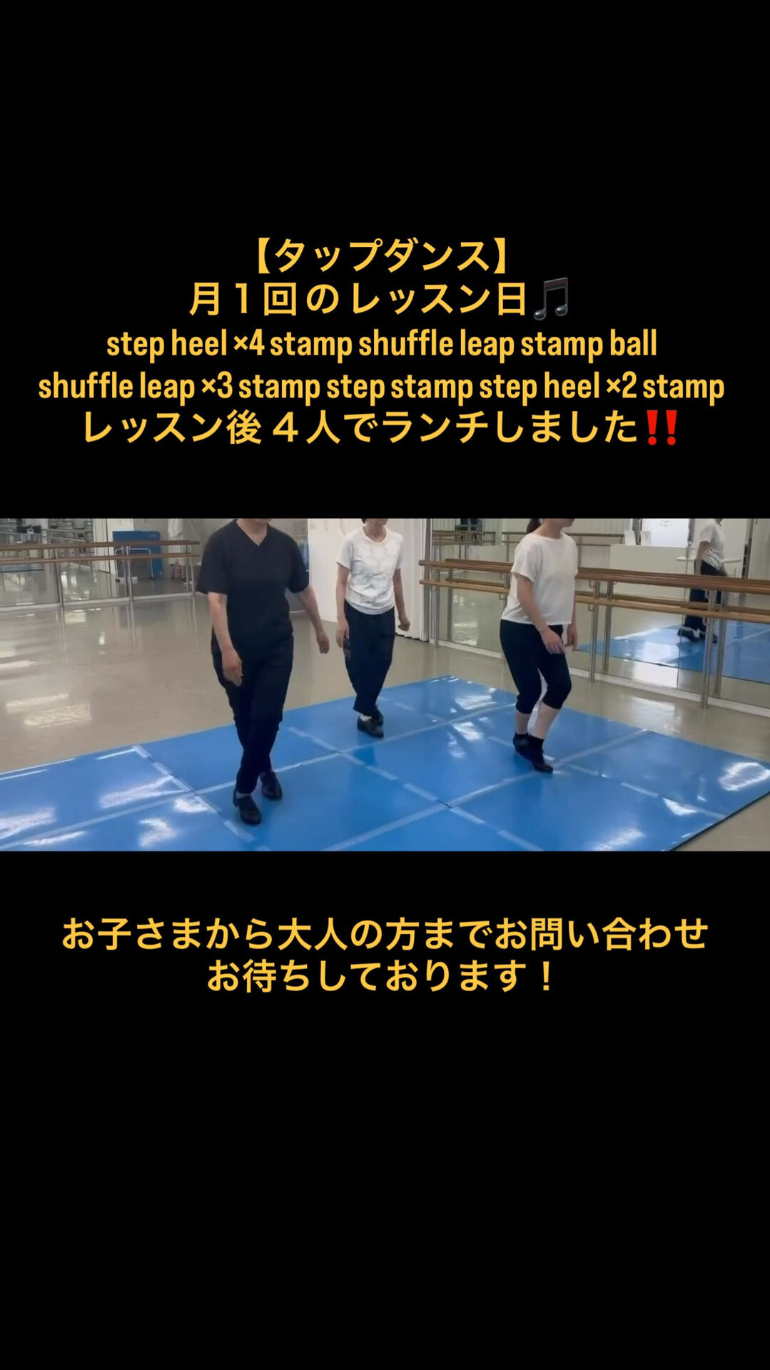 【タップダンス】