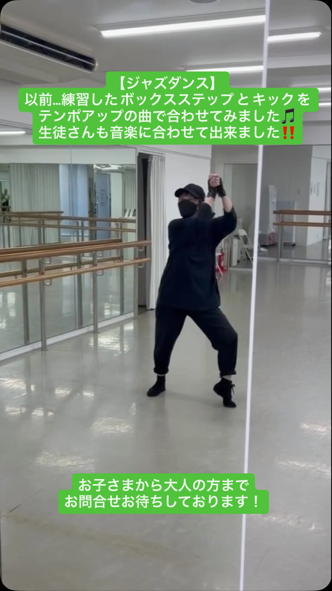 【ジャズダンス】