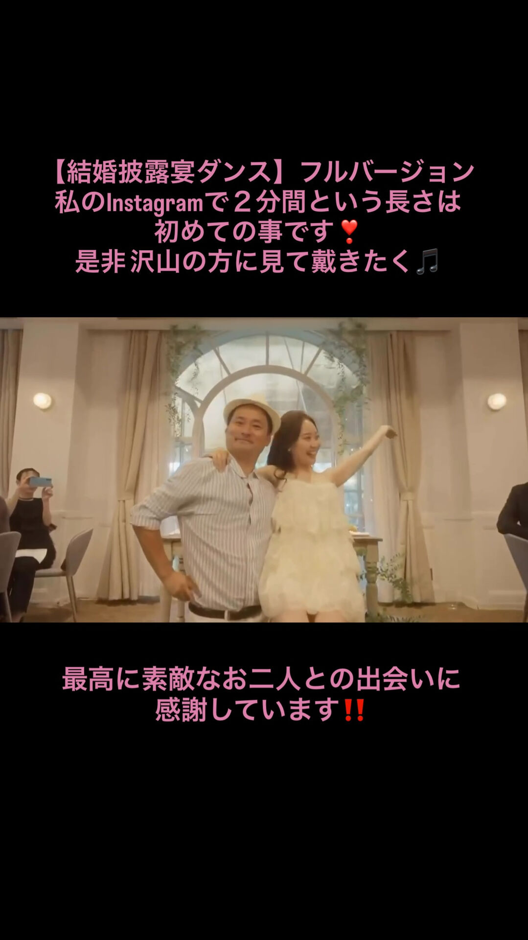 【結婚披露宴ダンス】フルバージョン