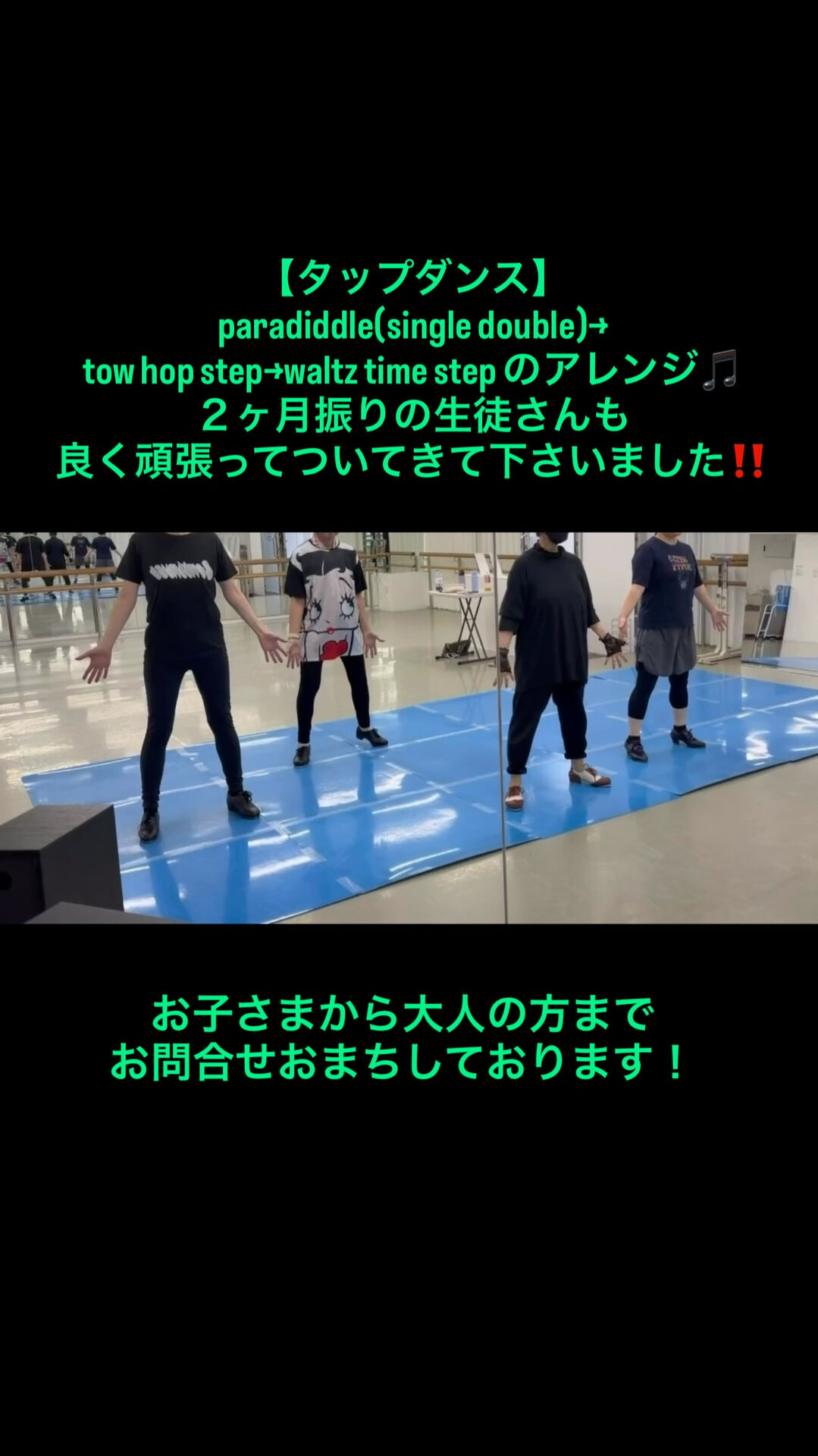 【タップダンス】