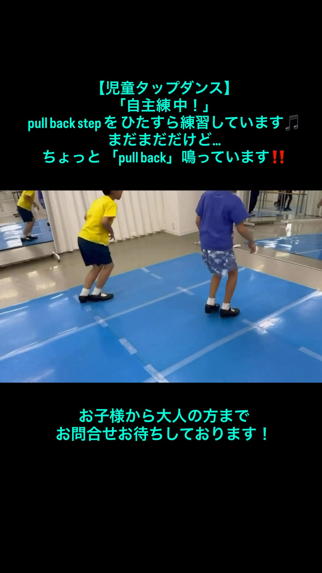 【児童タップダンス】