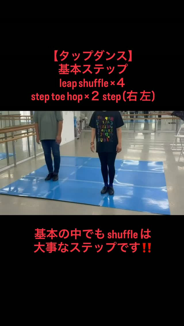 【タップダンス】