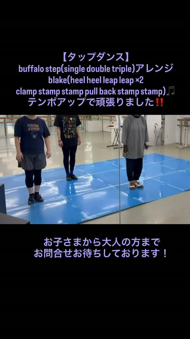 【タップダンス】