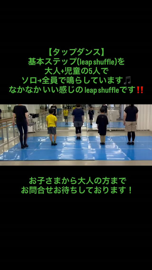 【タップダンス】