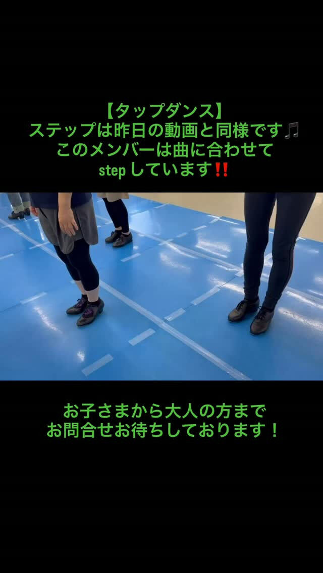 【タップダンス】